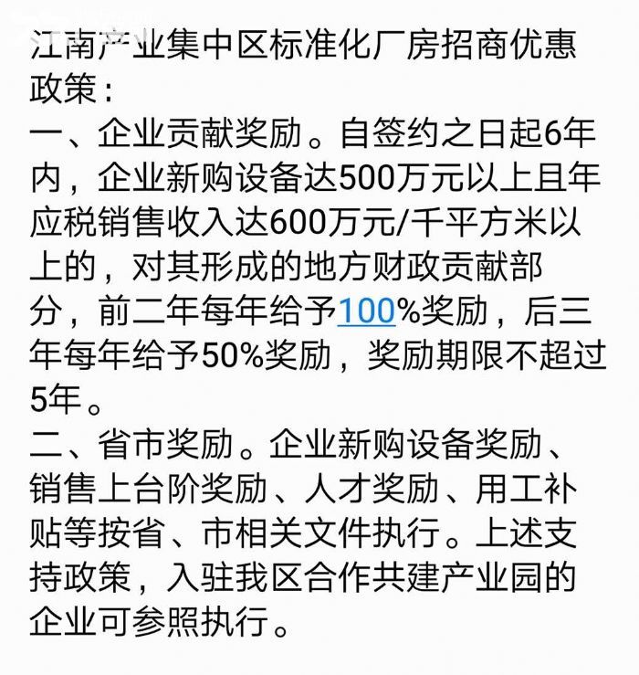 14个园中园大力承接常州中小企业转移，全新厂房政策优惠-图5